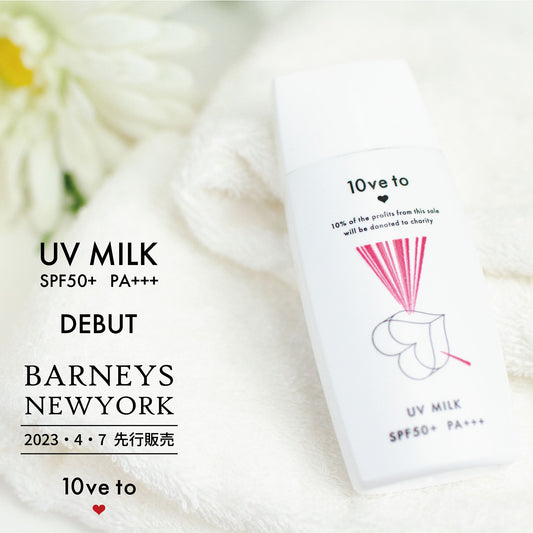 UVミルク  BARNEYS NEWYORKで先行販売スタート！